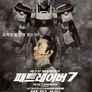 넥스트 제네레이션 패트레이버 7