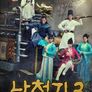 납첩기 3