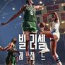 빌 러셀: 레전드