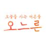 설특집 오느른 콘서트 아트 포 라이프