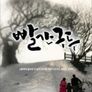 빨간구두