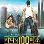 쟈니의 100페소