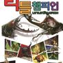 리틀 챔피언