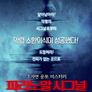 파라노말 시그널