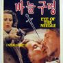 바늘구멍