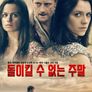 돌이킬 수 없는 주말