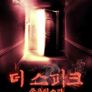 더 스피크 - 죽음의소리