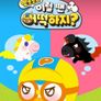 뽀로로의 이럴 땐 어떡하지?