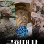문화유산 코리아: 근현대사