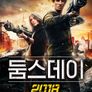 둠스데이 2018
