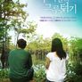 우리들의 그루터기