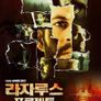 라자루스 프로젝트