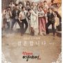 막돼먹은 영애씨 시즌 16