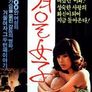 겨울 여자 2