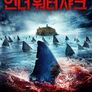 언더 워터 샤크