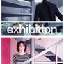 엑시비션
