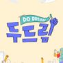 내 아이는 취업왕! 두드림