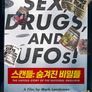 스캔들: 숨겨진 비밀들