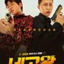 네고왕 시즌 3