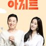 TV정보쇼 아지트 시즌1