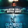이스케이프 언더 워터