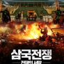 삼국전쟁: 전쟁의 서막