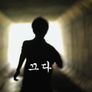 끄다