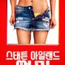 스태튼 아일랜드 썸머