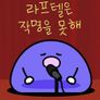 라프텔 캐릭터 이름을 지어주세요:)