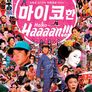 마이코 한!!!