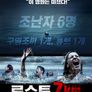로스트: 7 킬로미터