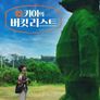 카이의 버킷리스트