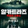 알카트라즈: 죽음의 수용소