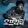 오프라인