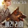 메건 리비