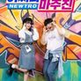 어쩌다 마주친 시즌 4