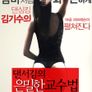 댄서김의 은밀한 교수법