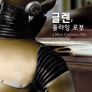 글렌, 플라잉 로봇