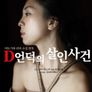 D언덕의 살인사건