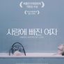 사랑에 빠진 여자
