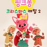 핑크퐁 크리스마스 캐럴 시즌 2 (영어)
