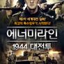 에너미라인 1944 대전투