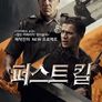 퍼스트 킬