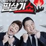 김구라 전현무 필살기쇼
