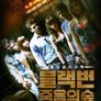 블랙번: 죽음의 숲