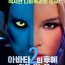 아바타의 후예 2: 인간 성노예