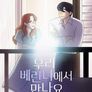 우리 베란다에서 만나요