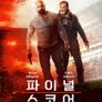 파이널 스코어