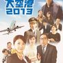 대공항 2013