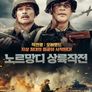 노르망디 상륙작전
